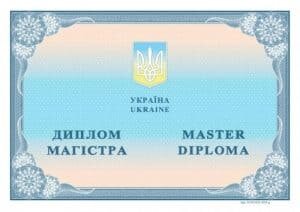 Диплом магистра 2014 — 2020 года